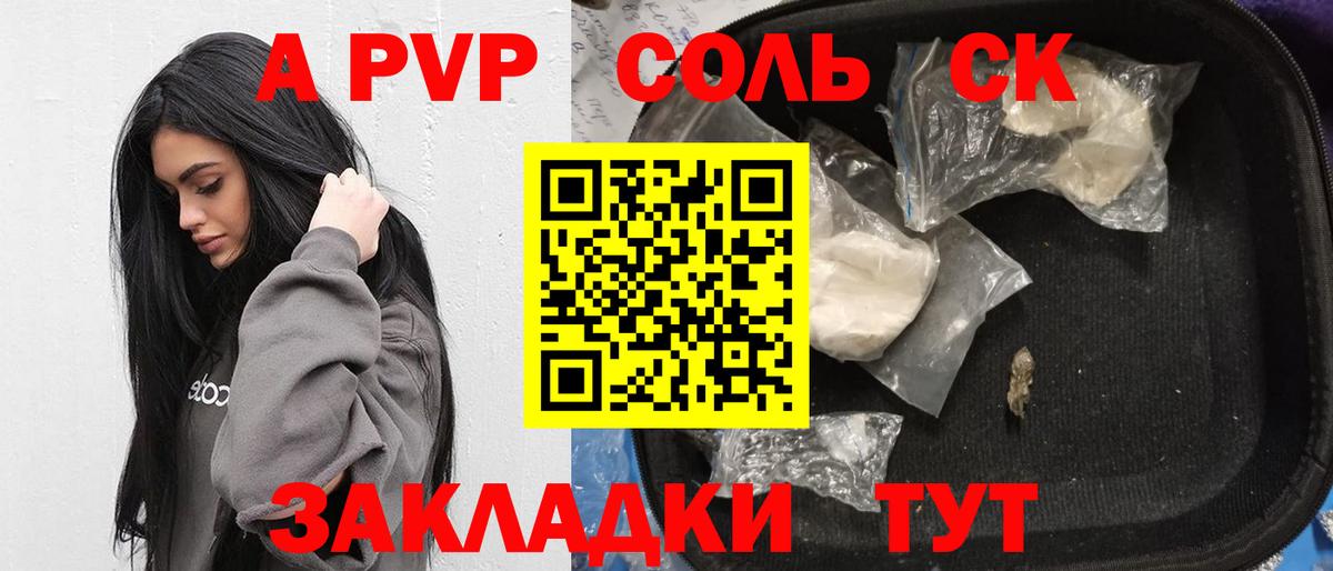 APVP кристаллы  Альфа ПВП СК КРИС  Вход с VPN  Альфа ПВП СК  Ногинск 