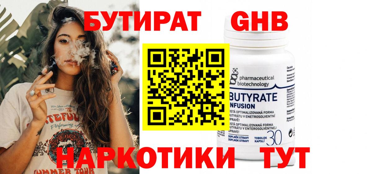 Ногинск  Бутират Butirat  Вход с VPN 