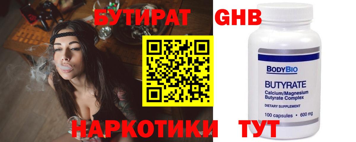 БУТИРАТ бутандиол Ногинск