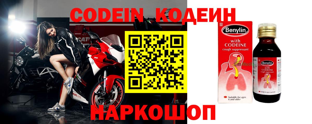 Кодеиновый сироп Lean Purple Drank  Вход с VPN  Ногинск  Codein Purple Drank 