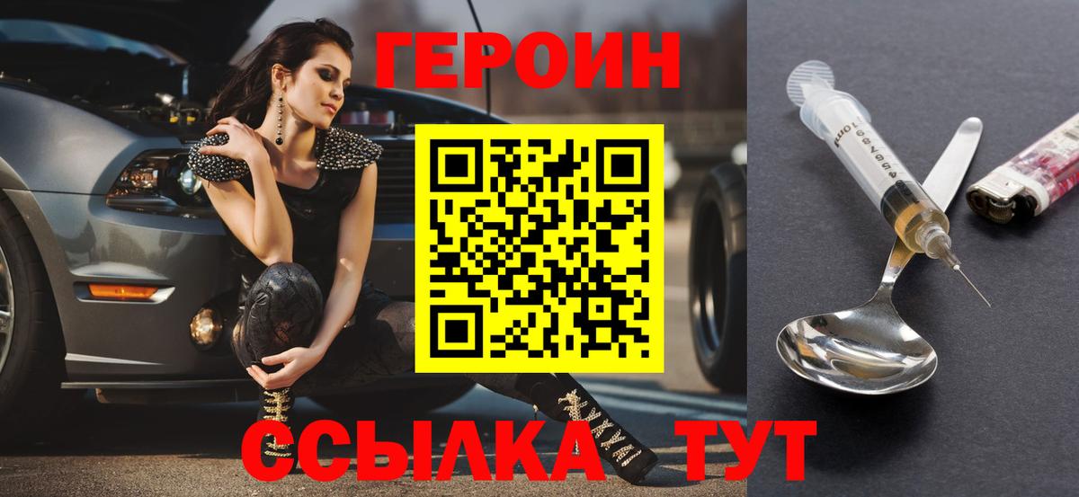 ГЕРОИН белый  Вход с VPN  Ногинск 