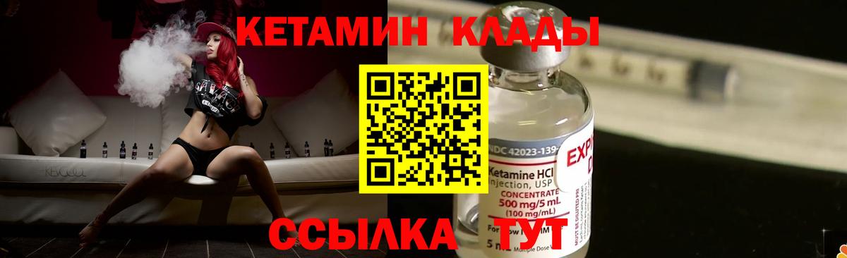Кетамин ketamine Ногинск