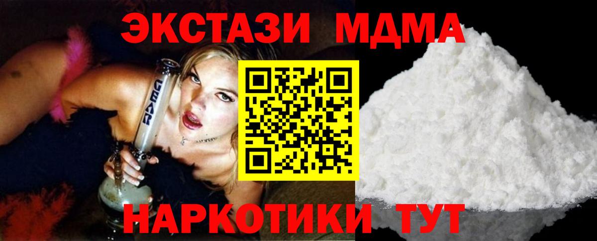 МДМА молли Ногинск