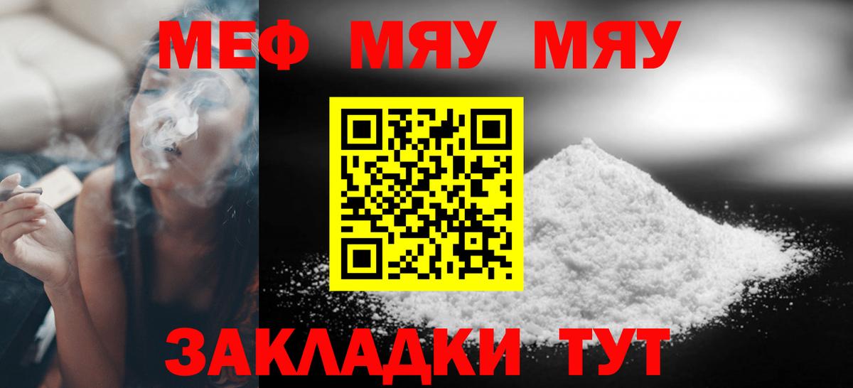 Меф мяу мяу кристаллы Ногинск