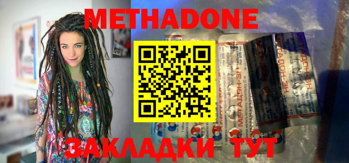 МЕТАДОН methadone  Вход с VPN  Метадон VHQ  мега ССЫЛКА  Ногинск 